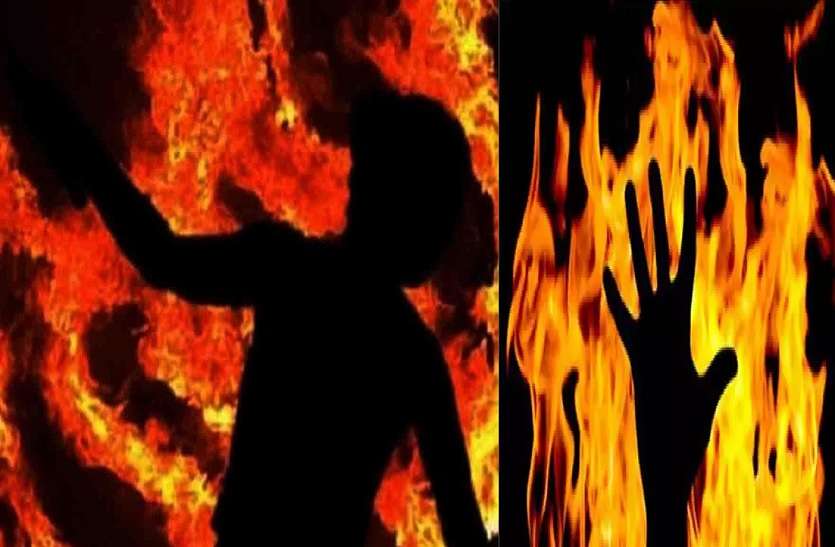 Husband burned his wife alive after triple talaq ट्रिपल तलाक देकर पत्नी को बेटी के सामने जिंदा जलाया