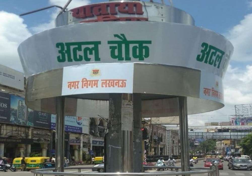 Atal Chowk