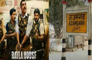 know about Batla House encounter and azamgarh connection BATLA HOUSE: बड़े पर्दे पर रिलीज हुई बटला हाउस, जानिए यूपी के आजमगढ़ से क्या है कनेक्शन