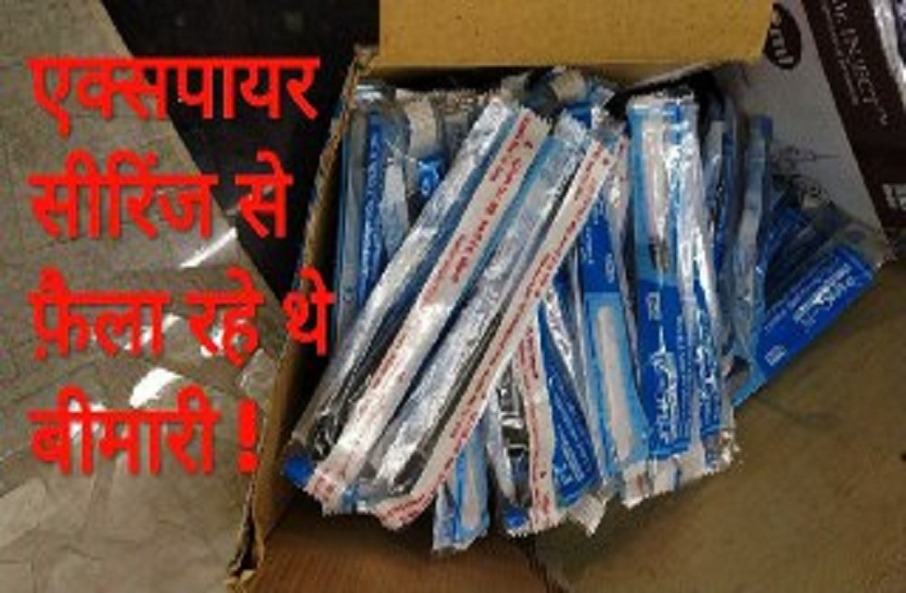 JK Lone Hospital was spreading illness from expired syringes एक्सपायर सीरिंज से फ़ैला रहे थे बीमारी ! जेके लोन अस्पताल में मासूम बच्चों की सेहत से खिलवाड़