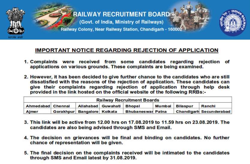 RRC Group D Application Correction Process रेलवे ग्रुप डी भर्ती में निरस्त हुए आवेदकों को अंतिम मौका, पुनः फोटो हस्ताक्षर अपलोड करने का लिंक हुआ एक्टिव, यहां देखें