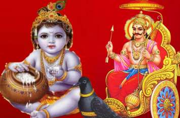 Krishna Janmashtami 2019 : kokilavan shani temple mathura Krishna Janmashtami 2019 : तो इस वजह से भगवान श्रीकृष्ण ने शनिदेव को गोकुल नहीं आने दिया था