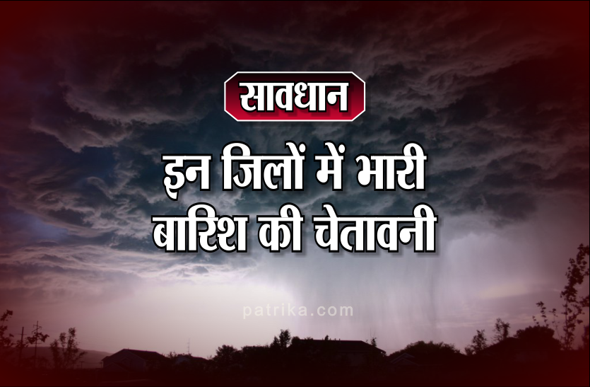 latest weather news Heavy Rain Alert : आफत बरसाने वाली है बारिश, अब तक 75 फीसदी बरसात, मौसम विभाग का रेड अलर्ट जारी