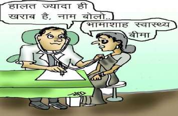 Private hospitals extracted three times more money than government fro ‘भामाशाह केखजाने’ से प्राइवेट हॉस्पिटलों ने निकाला सरकारी से तीन गुना ज्यादा ‘धन’