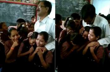 Video Viral: school child crying after teacher transfer in katni टीचर के तबादले पर घेरकर रोने लगे बच्चे, बोले- मास्टर साहब, मत जाइए
