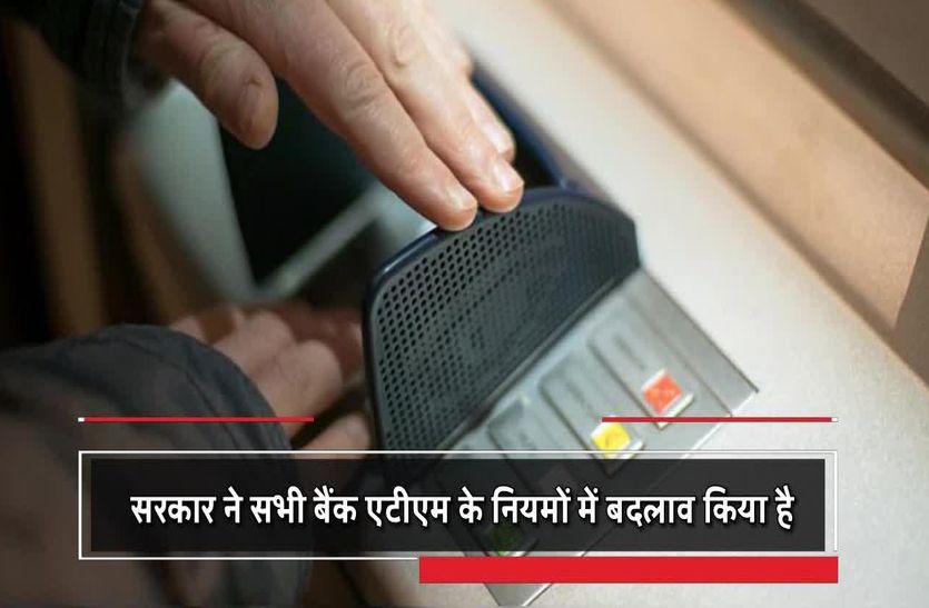 Rules for ATM change hindi news Rules for Transactions in ATM change - एटीएम में ट्रांजेक्शन के बदले नियम, आरबीआई ने जारी किया आदेश