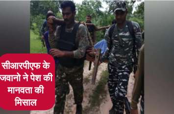 Man bitten by snake carried by crpf jawan on shoulder for treatment CRPF के जवानो ने पेश की मावता की मिसाल, युवक को जहरीले सांप ने काटा तो कंधे पर लाद कर पहुंचाया अस्पताल