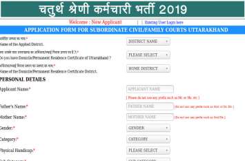 8th pass govt jobs in Civil court 4th class फैमिली और सिविल कोर्ट में चतुर्थ श्रेणी कर्मचारी के 401 पदों पर निकली भर्ती, 8वीं पास जल्द करें अप्लाई