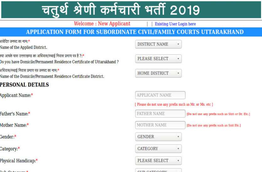 8th Pass Govt Jobs फैमिली और सिविल कोर्ट में चतुर्थ श्रेणी कर्मचारी के 401 पदों पर निकली भर्ती, 8वीं पास जल्द करें अप्लाई