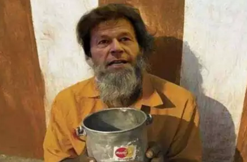 imran khan गूगल पर 'भिखारी' टाइप करने पर आ रहा है पाकिस्तानी पीएम इमरान खान का नाम, फोटो वायरल