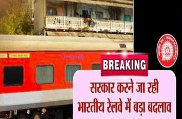 Railways changed rules Railways changed rules - रेलवे ने बदला नियम, इंजन चलाने वालों को होगी परेशानी