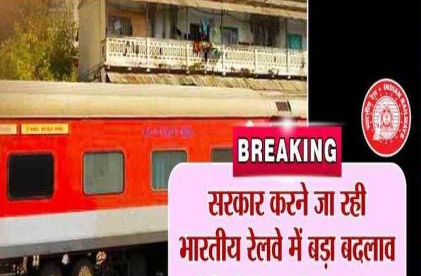 Railways changed rules Railways changed rules - रेलवे ने बदला नियम, इंजन चलाने वालों को होगी परेशानी