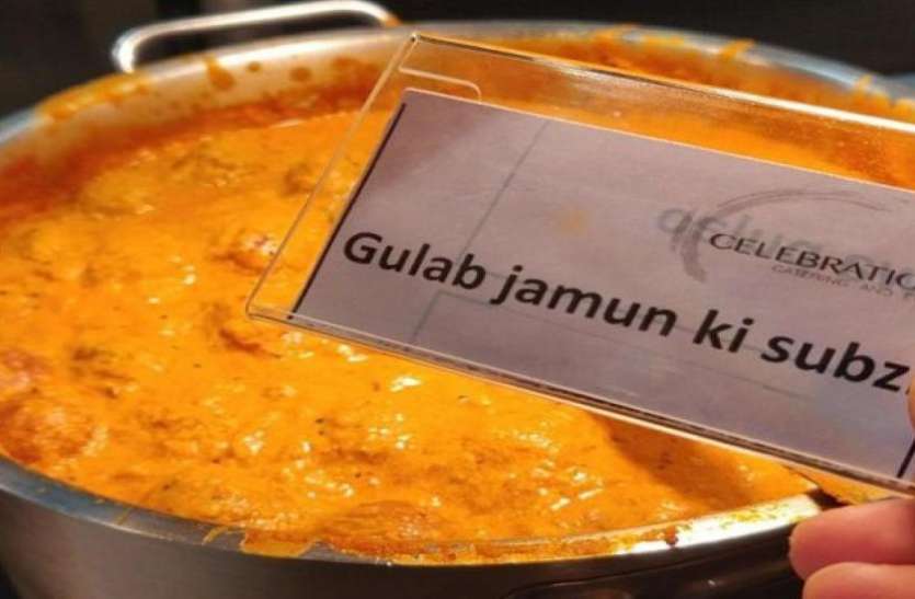 gulab jamun sabzi गुलाब जामुन से अब मुंह मीठा नहीं बल्कि होगा चटपटा, जानें इसकी सब्जी से जुड़ा ये अनोखा सच