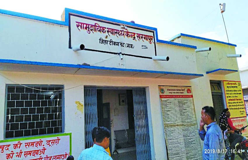 Center running in 4 staff and 4 beds 1.50 लाख लोगों के स्वास्थ्य की जिम्मेदारी वाले स्वास्थ्य केंद्र में सुविधाओं का टोटा