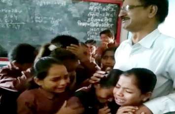 Education News: unique relationship between teacher and student Education: तबादले की खबर सुन शिक्षक के साथ लिपटकर फूट-फूटकर रोने लगे बच्चे, मास्साब भी हुए भावुक, देखें वीडियो
