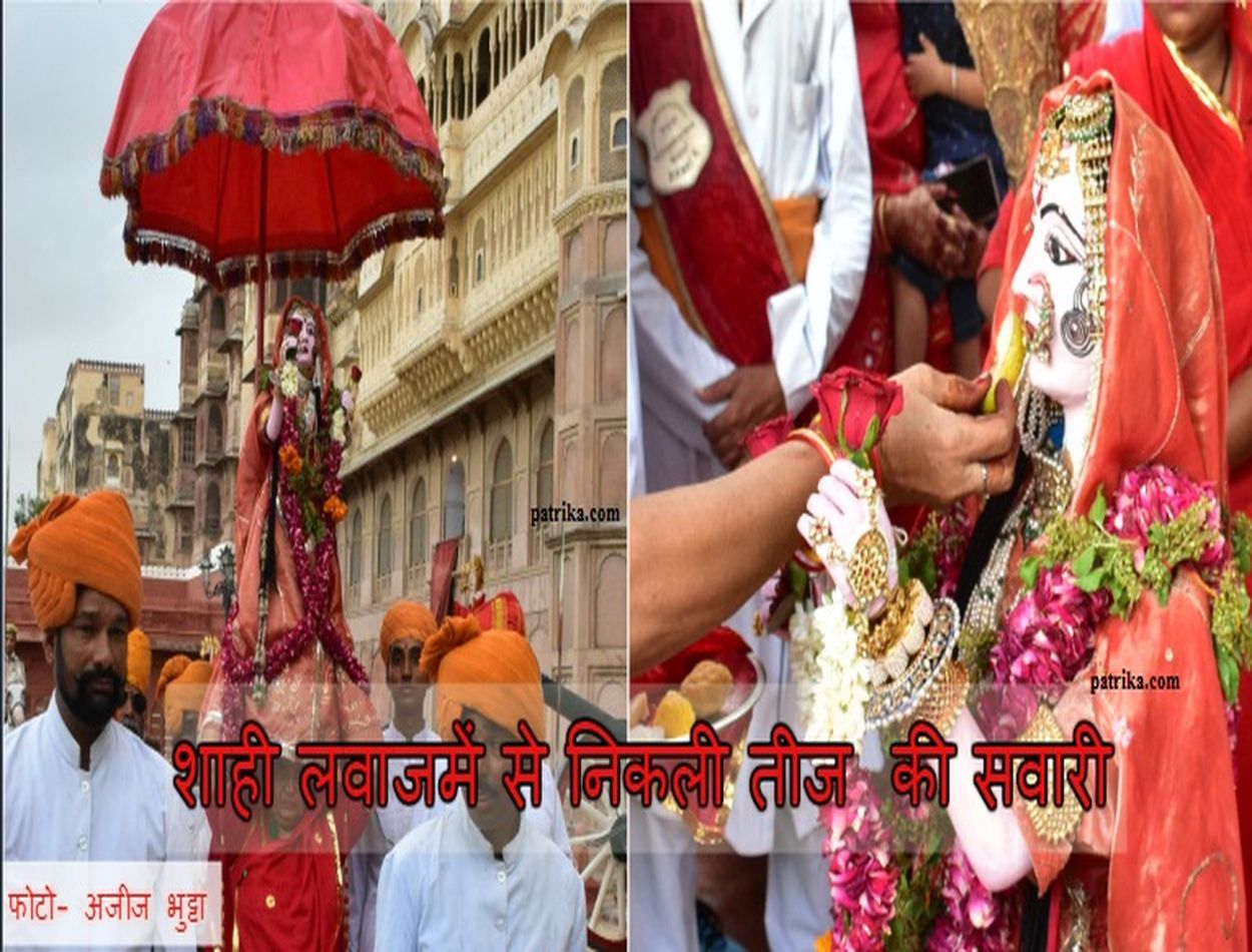 Bikaner Teej Festival Celebration शाही लवाजमें से निकली तीज की सवारी