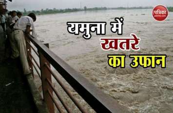 Yamuna Water Level Alert In Villages Of Haryana हरियाणा के गांवों में यमुना के जलस्तर पर अलर्ट