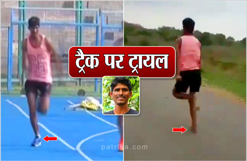 rameshwar gurjar जूते पहनने के बाद कमाल नहीं दिखा सका एमपी का 'उसेन बोल्ट', मंत्री ने कहा- 1 महीने की ट्रेनिंग देंगे फिर लेंगे ट्रायल