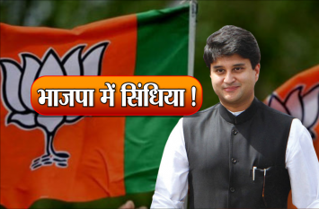 jyotiraditya scindia: bjp leader Said scindia will join bjp 'कांग्रेस की हालत देख सिंधिया भाजपा में शामिल हो सकते हैं, क्या बीजेपी के शीर्ष नेता स्वीकार करेंगे उनका नेतृत्व?'