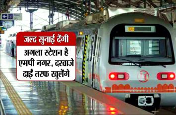 MOU between Center and MP Government for bhopal-indore metro project भोपाल-इंदौर में दौड़ेगी मेट्रो, केंद्र और राज्य सरकार के बीच हुआ MOU