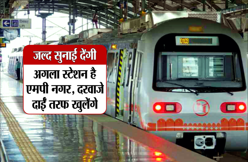 bhopal-indore metro project भोपाल-इंदौर में दौड़ेगी मेट्रो, केंद्र और राज्य सरकार के बीच हुआ MOU