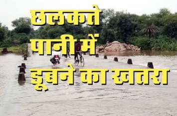Risk of drowning in spill water at rain in rajasthan Patrika Alert : छलकते पानी के बीच मस्ती की लापरवाही कहीं डूबो न आपकी जिन्दगी की कश्ती