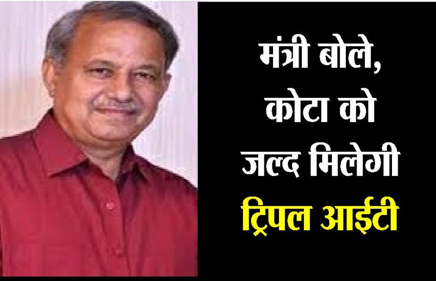 IIIT to shift soon in kota said technical education minister तकनीकी शिक्षा मंत्री बोले, 'कोटा को जल्द मिलेगी ट्रिपल आईटी'