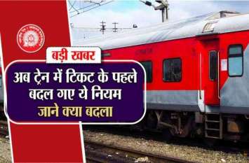 Alert Trains ticket to get expensive Alert Trains ticket to get expensive - VIDEO सरकार करने जा रही रेलवे में बड़ा बदलाव, करोड़ों लोगों को होगा नुकसान