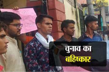 Students boycott student union elections in Sanskrit college संस्कृत महाविद्यालय में छात्र संघ चुनाव का बहिष्कार, छात्र मांग रहे नए भवन में पढ़ने को जगह