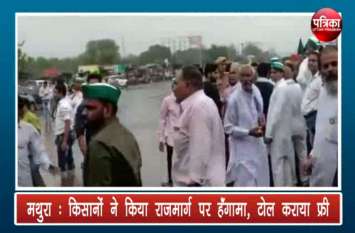 Bhartiya Kisan Unoin Activist Protest On Toll Plaza भाकियू कार्यकर्ताओं ने टोल पर किया प्रदर्शन, एक घंटे तक कराया फ्री