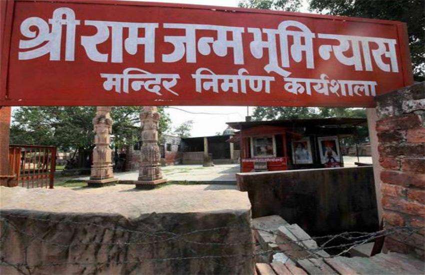 ram mandir