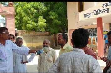 Asked for seven thousand rupees in the name of delivery प्रसव करवाने के नाम पर मांगे सात हजार रुपए