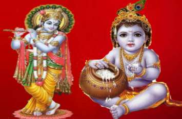 Krishna Janmashtami 2019 : worship of lord krishna from these things Krishna Janmashtami 2019 : इन पांच चीजों को रखकर करें भगवान श्रीकृष्ण की आराधना