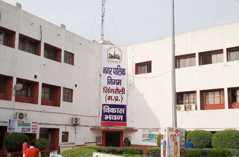 Many problems in Singrauli's first position in cleanliness survey स्वच्छता सर्वेक्षण में अव्वल बनने की राह में रोड़ा बने अधूरे मानक