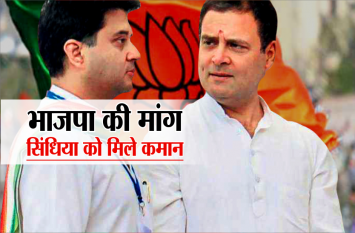 Jyotiraditya Scindia: BJP leader attacks on kamal nath and rahul भाजपा नेता ने कहा- राहुल गांधी कांग्रेस की कमान ज्योतिरादित्य सिंधिया को सौंपे, अनैतिक तरीके से सीएम हैं कमलनाथ