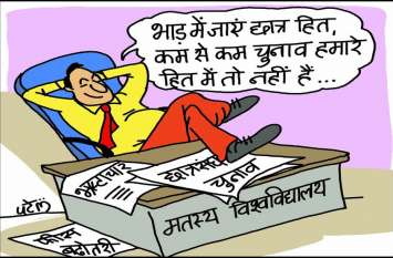 matsay university election साल भर छात्रों की समस्याओं के लिए लड़ते रहे, अब हो गए निराश