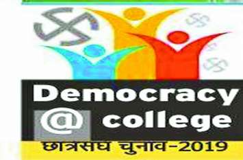 college election is on fire at sikar छात्रसंघ चुनाव को लेकर ‘गुणा-भाग’ शुरू