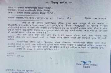 High alert from 17 and Sirohi police sealed the boarder on 19 August हाई अलर्ट पर रहना था 17 से और सिरोही पुलिस ने बोर्डर सील किया 19 अगस्त को