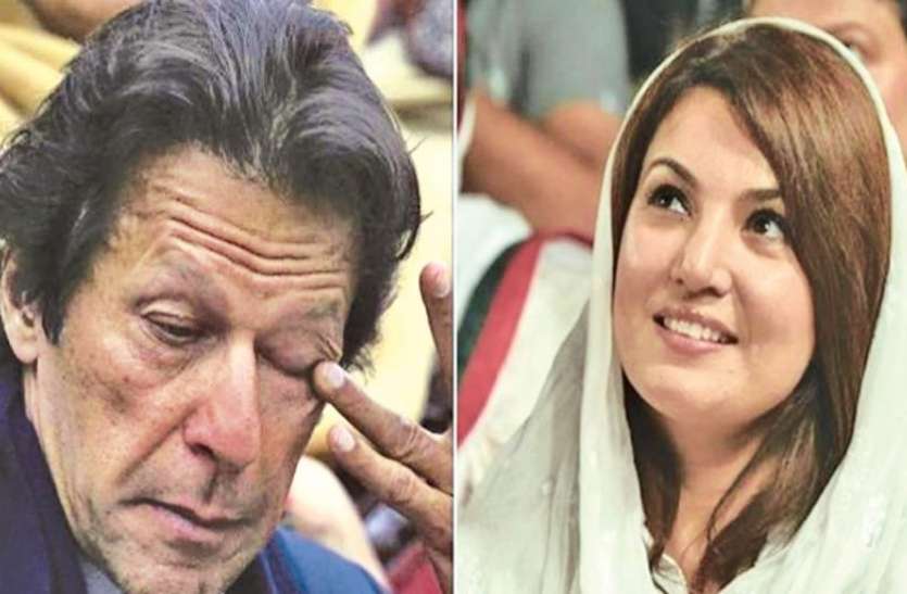 reham रेहम ने इमरान खान को बताया कमजोर शख्सियत, कहा- कश्मीर का जानबूझकर सौदा किया गया