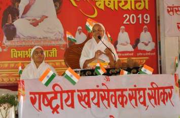 Rashtriya Swayamsevak Sangh in sikar भावनाओं की कद्र नहीं, इसलिए बिखर रहे हैंं परिवार
