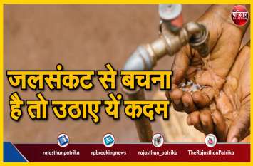 Crisis Groundwater : Rainwater Harvesting technique water recharge जलसंकट से बचना है तो उठाएं ये कदम