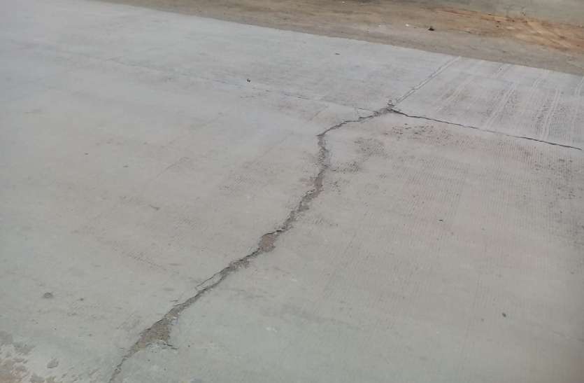 68 crores CC road started splitting into pieces टुकड़ों में बंटने लगी 68 करोड़ की सीसी सड़क