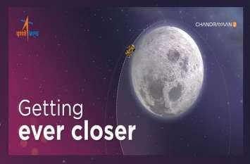 Chandrayaan-2 is now closer to the moon चंद्रयान-2 अब चांद के और करीब