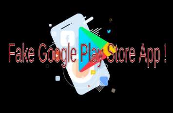Fake Google Play Store app could be running in your phone Apps ही नहीं Google Play Store भी है नकली, कहीं आपके फोन में तो नहीं