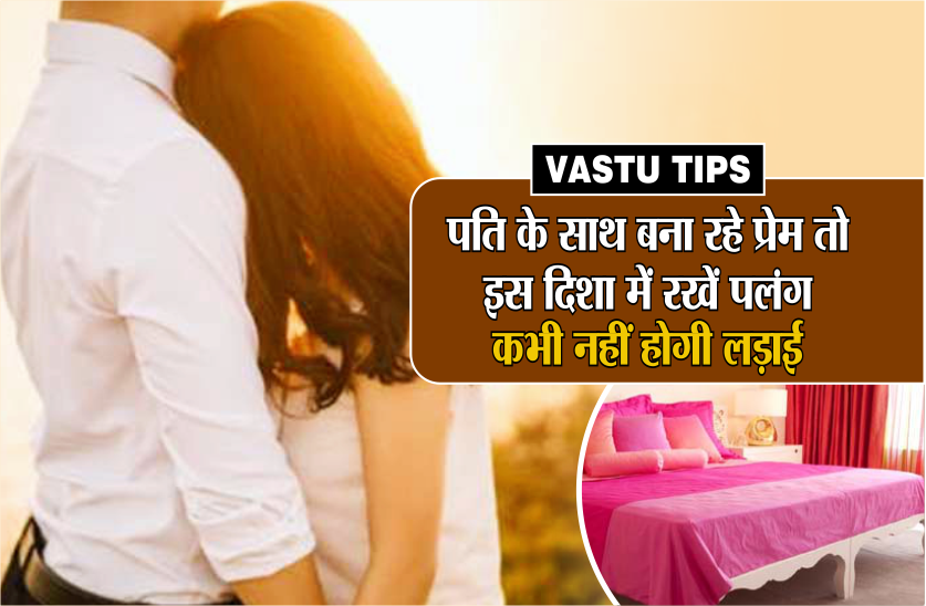 Bedroom Bed Vastu Tips Hindi Unconditional Love From Husband