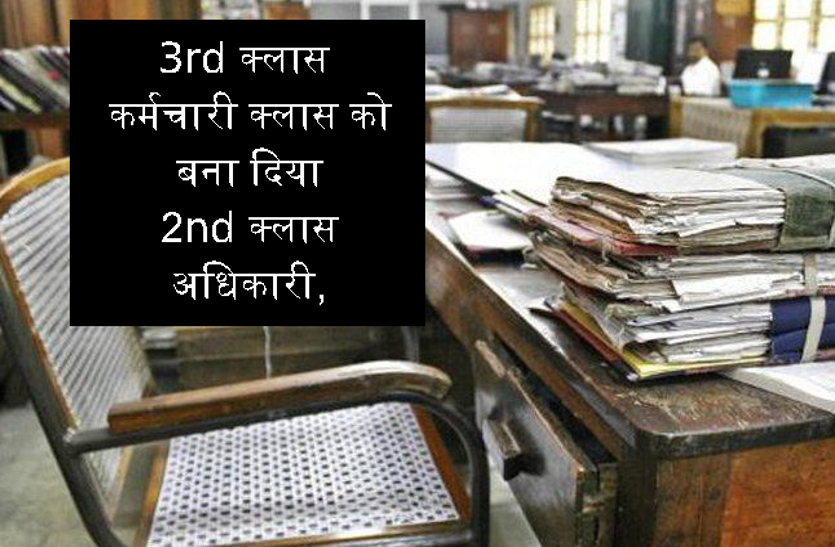 news guna administration Ignore : 3rd क्लास कर्मचारी को बना दिया 2nd क्लास अधिकारी, अब सीनियरों पर दिखाता है अकड़