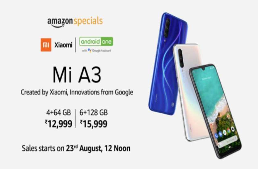 Xiaomi Mi A3 कल Xiaomi Mi A3 की पहली सेल, खरीदने से पहले जानिए ऑफर्स