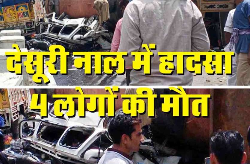 Rajsamand,Rajsamand Hindi news,rajsamand latest news,Charbhuja,rajsamand hindi latest news,rajsamand latest news rajsamand,Latest News rajsamand,Latest hindi news rajsamand,Crime News rajsamand, VIDEO : देसूरी की नाल में केमिकल से भरा टैंकर पलटने से 9 की मौत, दो घंटे से से रोड जाम