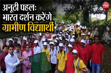 Rajsamand News: Bharat Darshan for school students विधानसभा अध्यक्ष सीपी जोशी की पहल पर राजस्थान में अनूठा प्रयास
