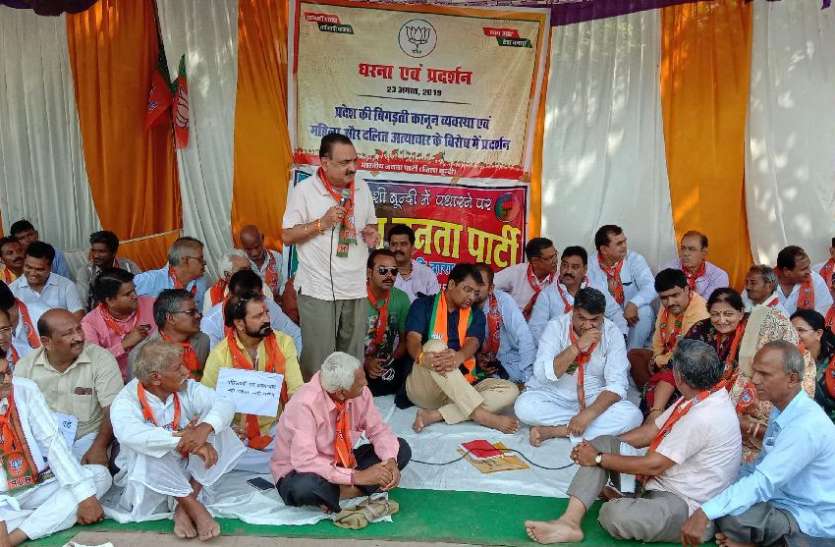 भाजपा का कांग्रेस सरकार के खिलाफ धरना भाजपा का कांग्रेस सरकार के खिलाफ धरना